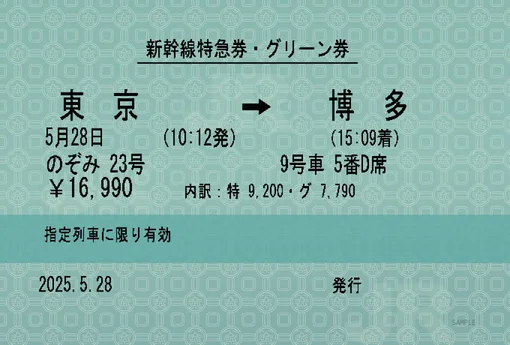 Display ticket for Tokyo → Hakata, 2025-05-28; not an actual booking.