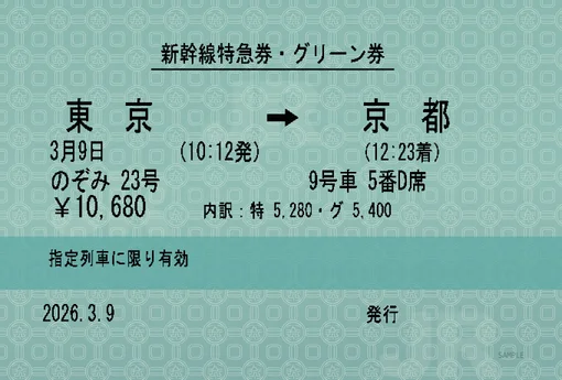 Display ticket for Tokyo → Kyoto, 2026-03-09; not an actual booking.