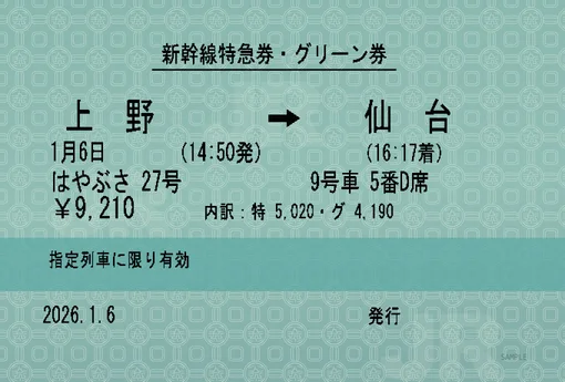 Display ticket for Ueno → Sendai, 2026-01-06; not an actual booking.